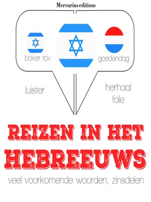 cover image of Reizen in het Hebreeuws